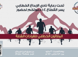 ضمن الفعاليات المصاحبة لــ