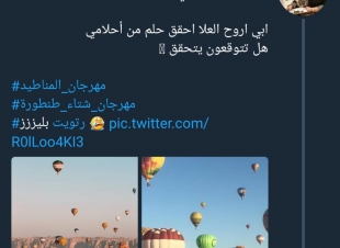 بدعوة من الهيئة الملكية وبترتيب من مجموعة إعلاميو العلا أصغر سفيرة للأمم المتحدة في شتاء طنطورة