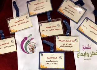 إدارة التجهيزات المدرسية بتعليم جدة تُنظِّم ملتقى مراكز مصادر التعلم فكر وإبداع