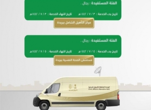 وحدات الأحوال المدنية المتنقلة بمنطقة القصيم تقدم خدماتها في موقعين