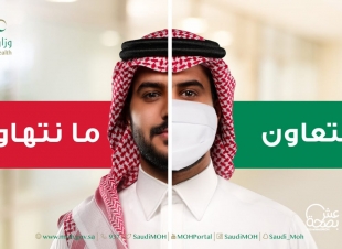 الصحة تطلق حملة نتعاون ما نتهاون للحث على استمرار الالتزام بالإجراءات الاحترازية