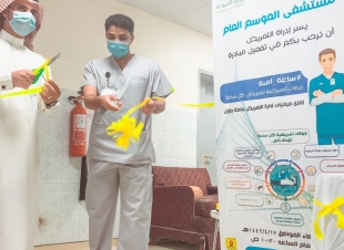 تدشين مبادرة ساعة آمنة بمستشفى الموسم العام