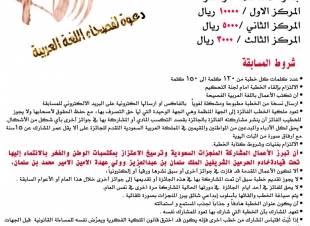 هيئة  الثقافةتطلق مسابقة بليغ عكاظ ضمن جادة الثقافة للمرة الأولى 