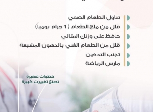 التجمع : تغيير نمط الحياة يقيك من ارتفاع ضغط الدم