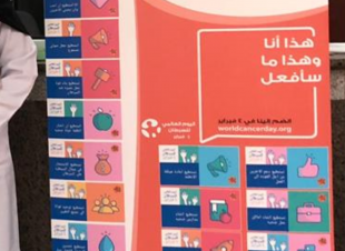 مركز الرعاية الصحية الأولية بالعتيبية يقيم احتفالية باليوم العالمي للسرطان .