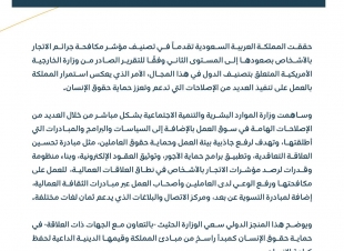 المملكة تصعد للتصنيف الثاني في مكافحة الاتجار بالأشخاص